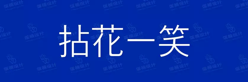 2774套 设计师WIN/MAC可用中文字体安装包TTF/OTF设计师素材【876】